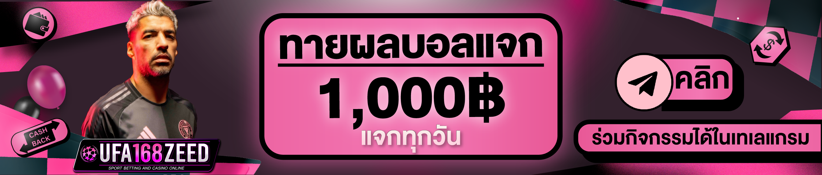 (กิจกรรม) ทายผล1,000฿